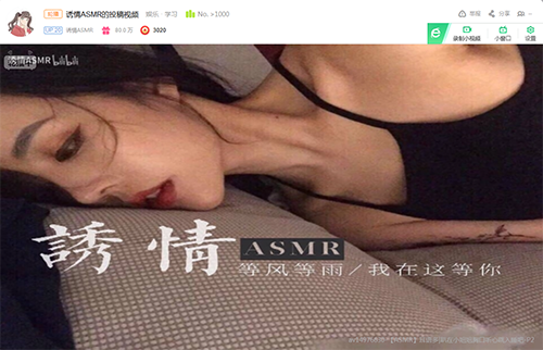 诱情直播：哔哩哔哩站耳搔直播排名第一的直播间