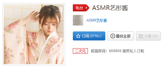 艺彤酱网易云截图.png 艺彤酱ASMR定制音频剧场5部同人音声  艺彤酱ASMR 第1张