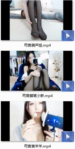 司音ASMR.jpg 斗鱼司音asmr福利视频3部百度云下载  司音ASMR 第1张