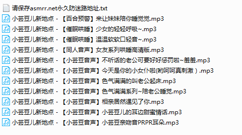 QQ图片20201104183415.png Asmr小芸豆儿 温柔哄睡精选合集  ASMR舔耳 ASMR福利 ASMR娇喘 ASMR低语 ASMR音频 中文音声 ASMR亲吻 第1张