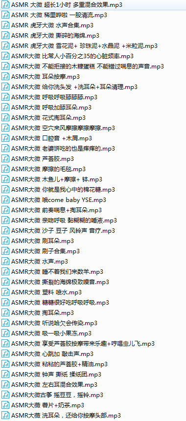 QQ图片20201108192922.png Asmr虎牙大微助眠104部1.2GB  ASMR舔耳 ASMR催眠 ASMR低语 ASMR耳朵按摩 中文音声 ASMR音频 第2张