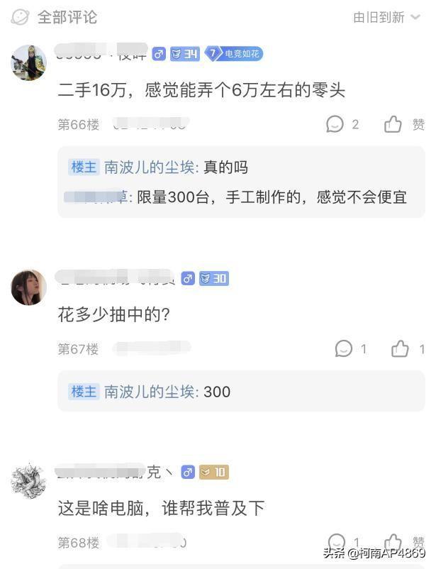 Pubg呆妹儿“壕”送粉丝限量版电脑，粉丝收到后转卖，价格却遭吐槽，你怎么看？  粉丝 妹儿 转卖 限量 收到 第4张