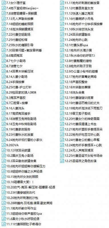 QQ图片20210226184022.png Aki秋水2019年全年163部音频+68部视频打包  13.8GB ASMR舔耳 ASMR福利 ASMR催眠 ASMR娇喘 ASMR低语 ASMR大尺度 ASMR音频 中文音声 睡觉 Aki秋水 第1张