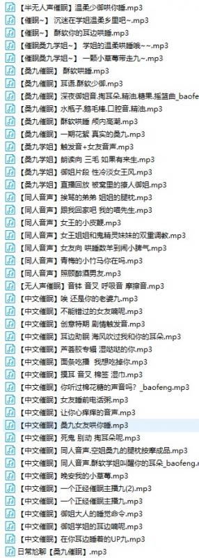 QQ图片20210610205811.png ASMR 桑九学姐の声优课堂 44期合集 1.47GB  ASMR福利 ASMR舔耳 ASMR催眠 中文音声 ASMR音频 第1张