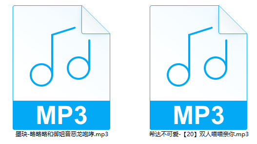 墨玦略略略和御姐音恶龙咆哮希达不可爱双人喵喵亲你MP3 2部16MB  ASMR福利 ASMR舔耳 ASMR催眠 ASMR娇喘 ASMR音频 中文音声 墨玦 希达不可爱 第1张