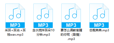 B站晚晚biu福利舔耳耳骚asmr声音4部124MB  ASMR福利 ASMR舔耳 ASMR催眠 ASMR娇喘 ASMR大尺度 ASMR音频 晚晚biu 第1张