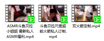 斗鱼TV主播贝拉小姐姐双火箭定制视频3v 481MB  ASMR福利 ASMR舔耳 ASMR催眠 ASMR娇喘 ASMR大尺度 贝拉小姐姐 第6张