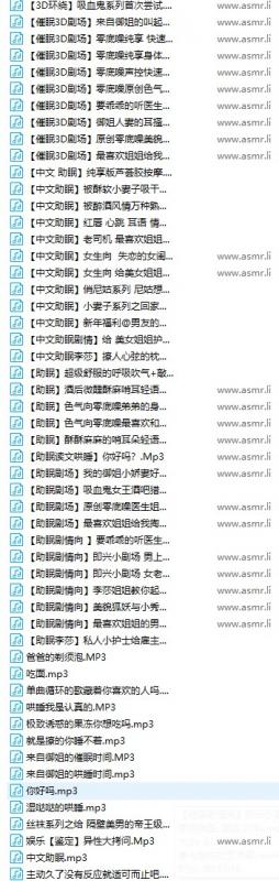 御姐李莎千元私人订制asmr声音 138v 2.92GB  ASMR福利 ASMR舔耳 ASMR催眠 ASMR娇喘 ASMR大尺度 ASMR耳朵按摩 ASMR音频 中文音声 李莎 第3张