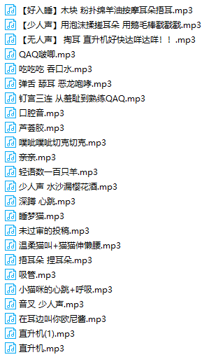 QQ图片20220203095450.png B站软糖小悦 未公开视频音频合集 916mb  ASMR福利 ASMR舔耳 ASMR催眠 ASMR娇喘 ASMR大尺度 第3张