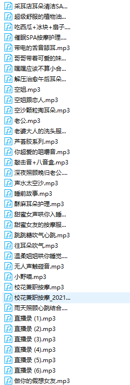 B站晚晚biu舰长福利声音140部 6.5gb ASMR福利 ASMR舔耳 ASMR催眠 ASMR娇喘 ASMR大尺度 ASMR低语 ASMR音频 中文音声 B站 晚晚biu 第3张 B站晚晚biu舰长福利声音140部 6.5gb ASMR福利 ASMR舔耳 ASMR催眠 ASMR娇喘 ASMR大尺度 ASMR低语 ASMR音频 中文音声 B站 晚晚biu 第3张