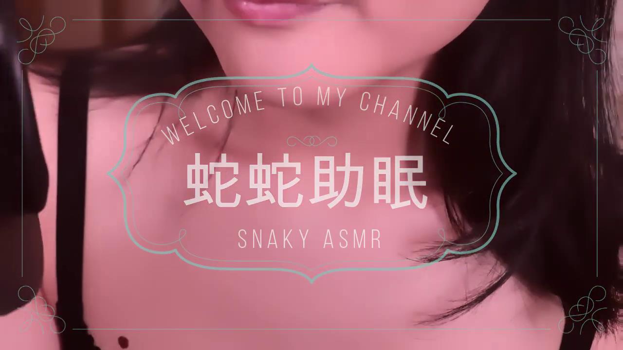 202206111654954780889266.jpg [无水印]Snaky ASMR蛇蛇助眠下半年vip视频合集25部 29GB  ASMR福利 ASMR舔耳 ASMR催眠 ASMR娇喘 ASMR大尺度 ASMR音频 中文音声 ASMR耳朵按摩 蛇蛇 第1张