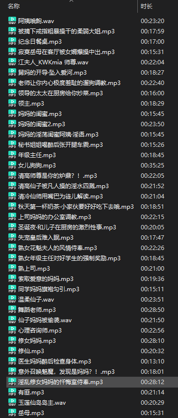 B站江夫人_KWKmia 仙子系列及哦齁音等等 39MP3 2.4GB  第2张